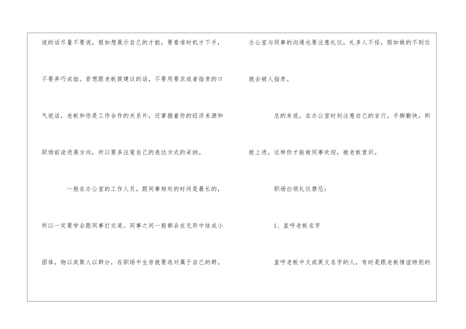 关于职场白领的工作礼仪_第3页