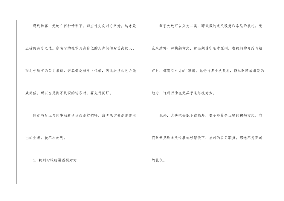 关于职场接待礼仪_第3页