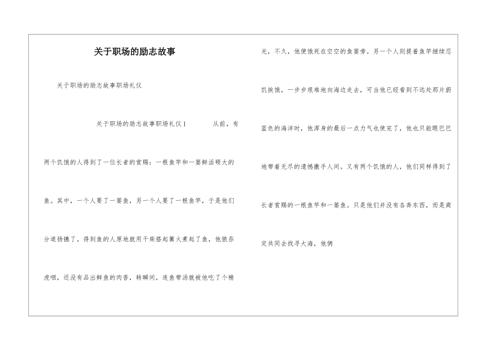 关于职场的励志故事_第1页
