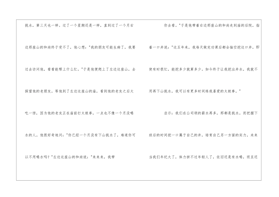 关于职场的励志故事_第3页