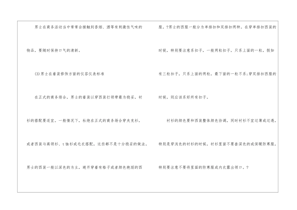 关于职场男士的仪容仪表标准有哪些-个人礼仪_第2页