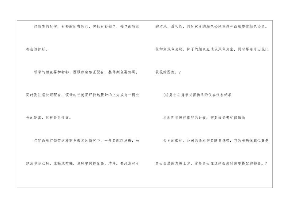 关于职场男士的仪容仪表标准有哪些-个人礼仪_第3页