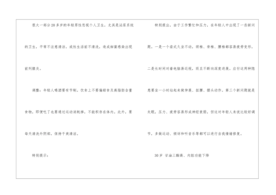关于职场男人要怎么保护健康_第2页