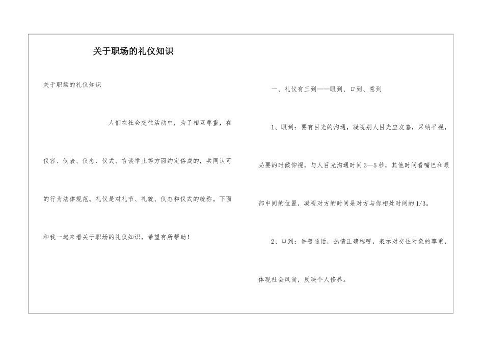 关于职场的礼仪知识_第1页