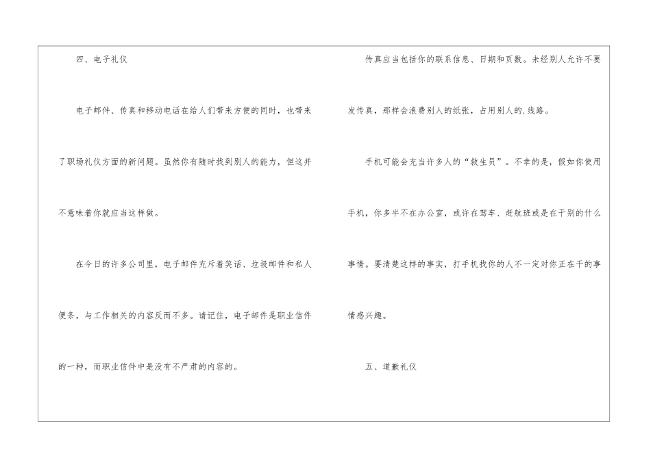 关于职场的礼仪知识_第3页