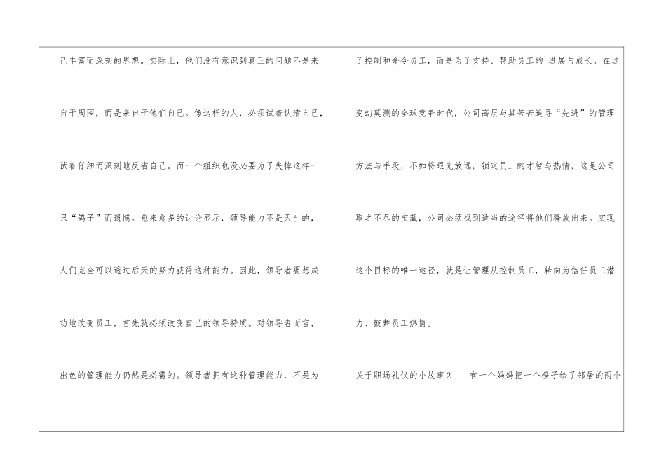 关于职场礼仪的小故事_第2页