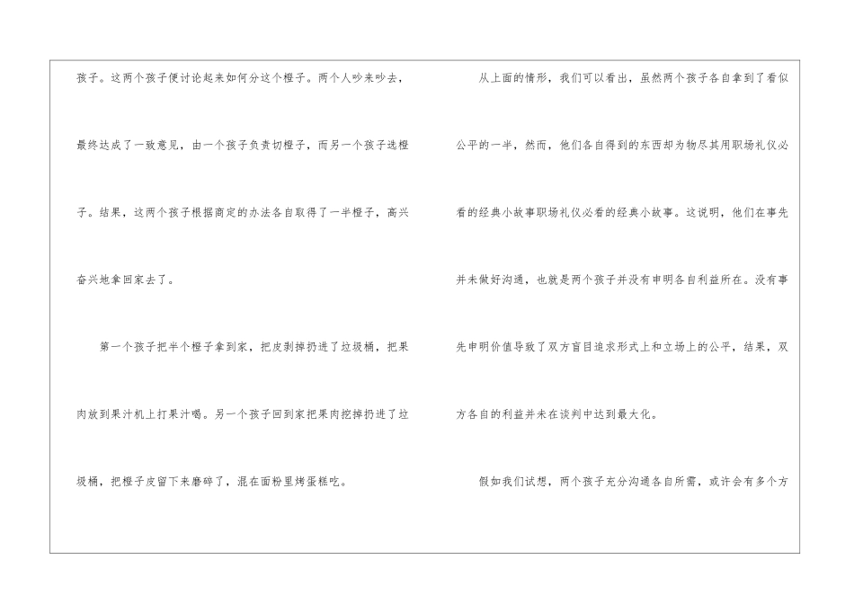 关于职场礼仪的小故事_第3页