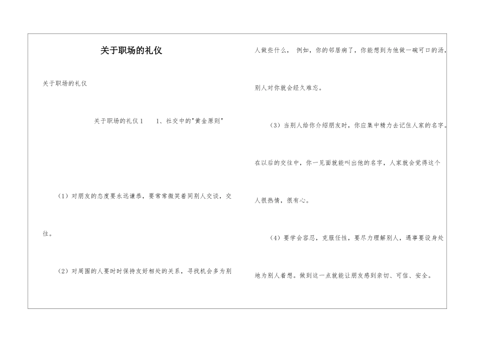 关于职场的礼仪_第1页