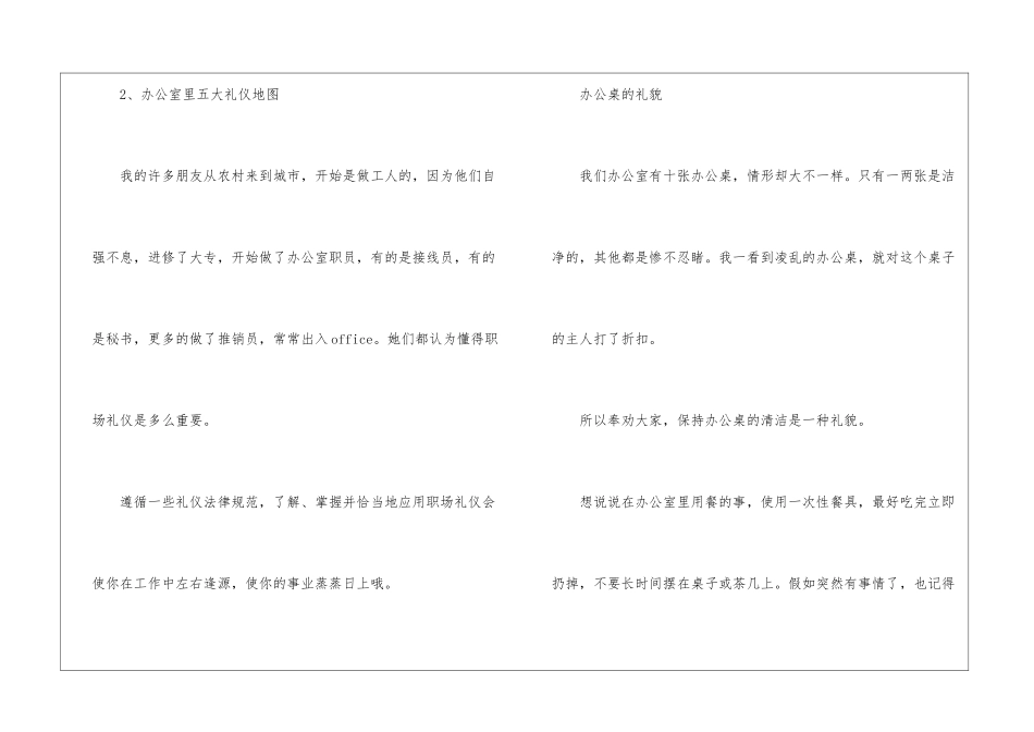 关于职场的礼仪_第2页