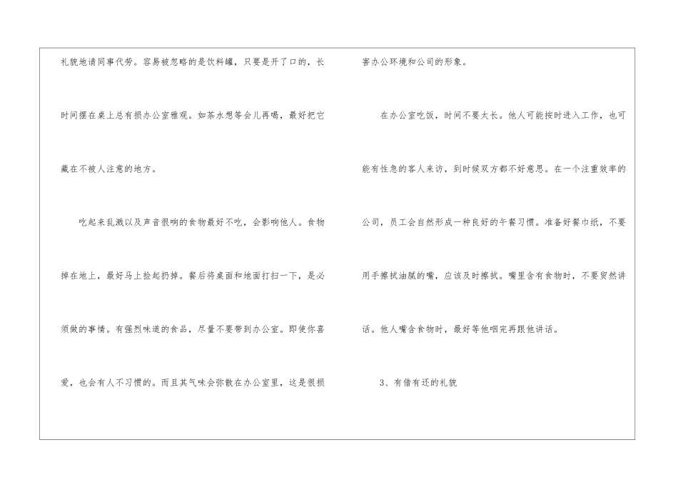 关于职场的礼仪_第3页