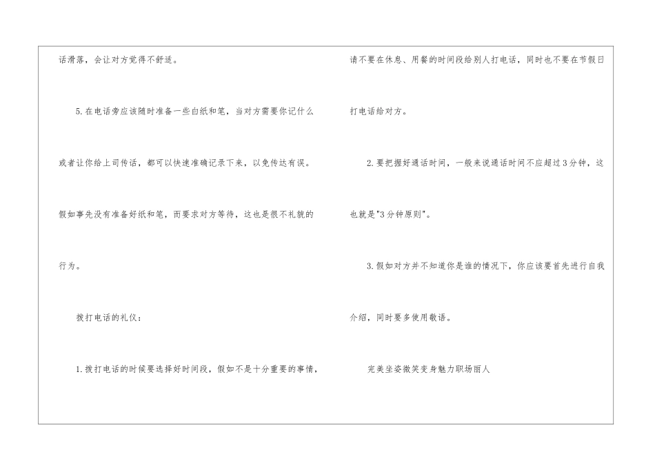 关于职场礼仪常识大全_第2页