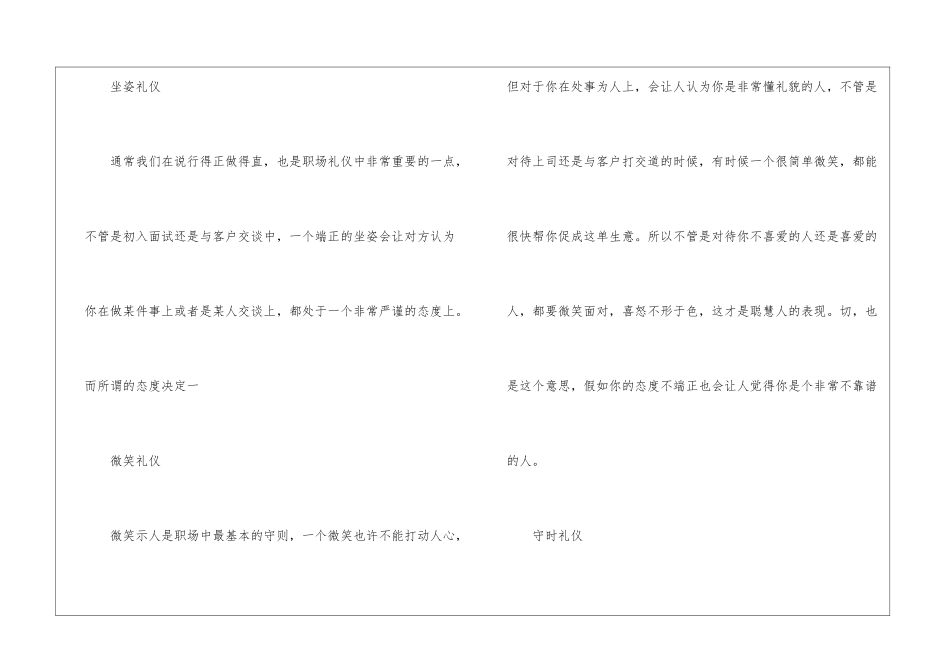 关于职场礼仪常识大全_第3页