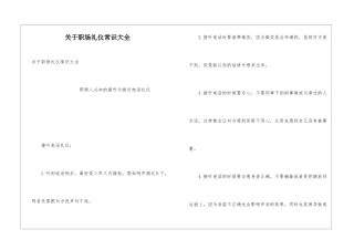 关于职场礼仪常识大全