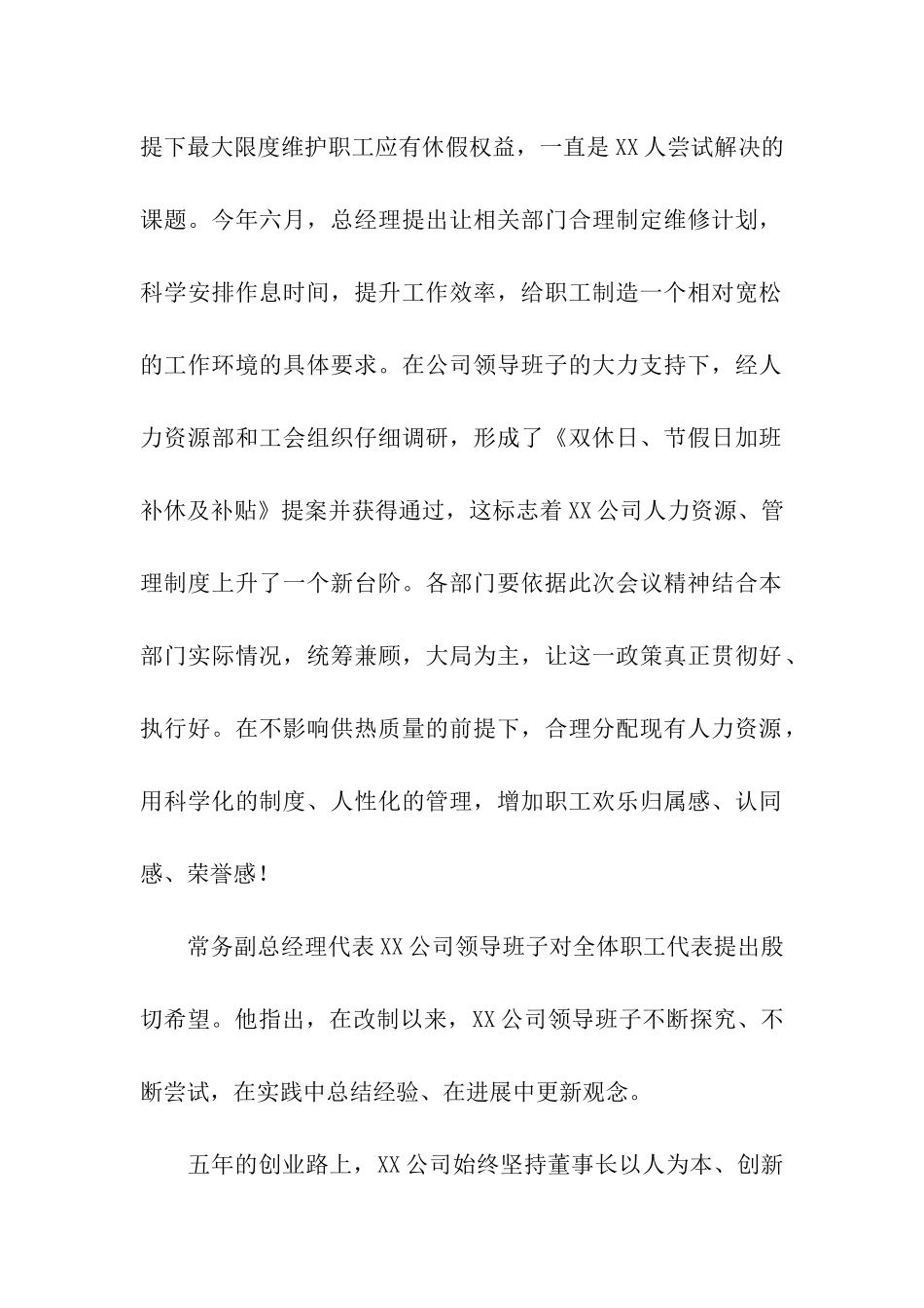 关于职工代表大会的会议工作总结_第2页