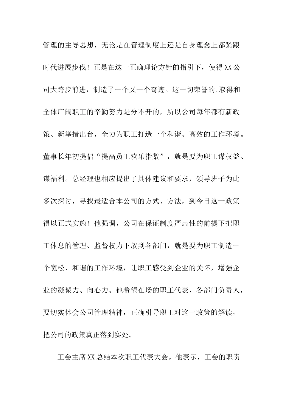 关于职工代表大会的会议工作总结_第3页