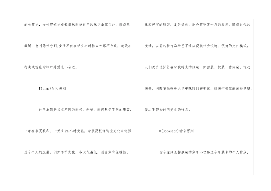 关于职场着装礼仪知识要点_第2页