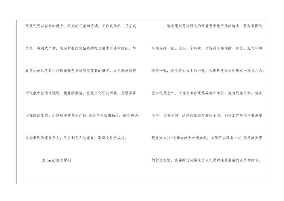 关于职场着装礼仪知识要点_第3页