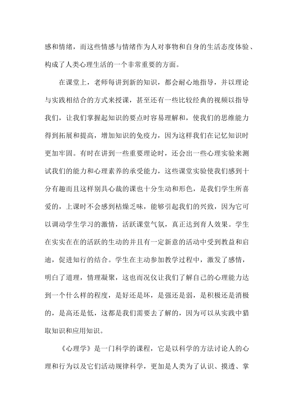 关于职场职业化心态学习心得感悟参考_第2页
