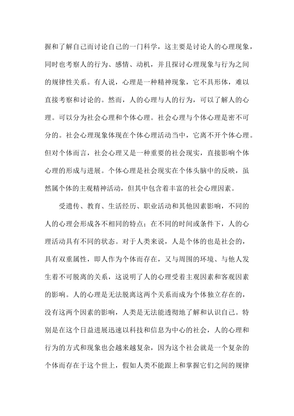 关于职场职业化心态学习心得感悟参考_第3页