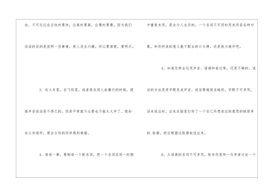 关于职场说话礼仪技巧_第2页