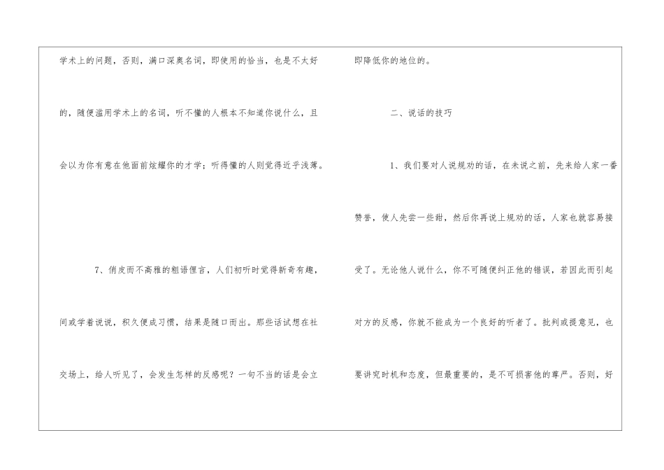 关于职场说话礼仪技巧_第3页