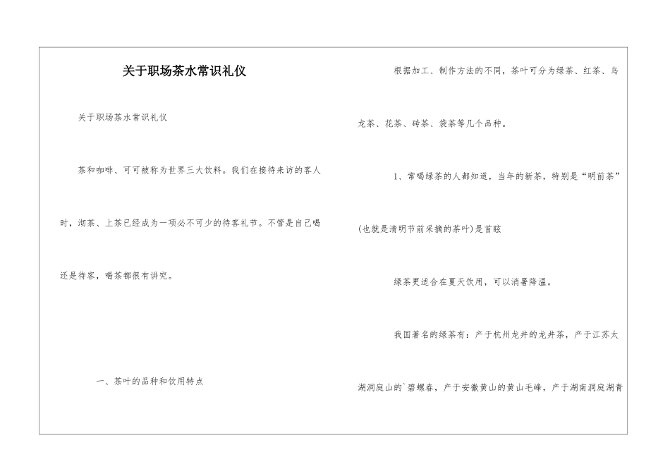 关于职场茶水常识礼仪_第1页