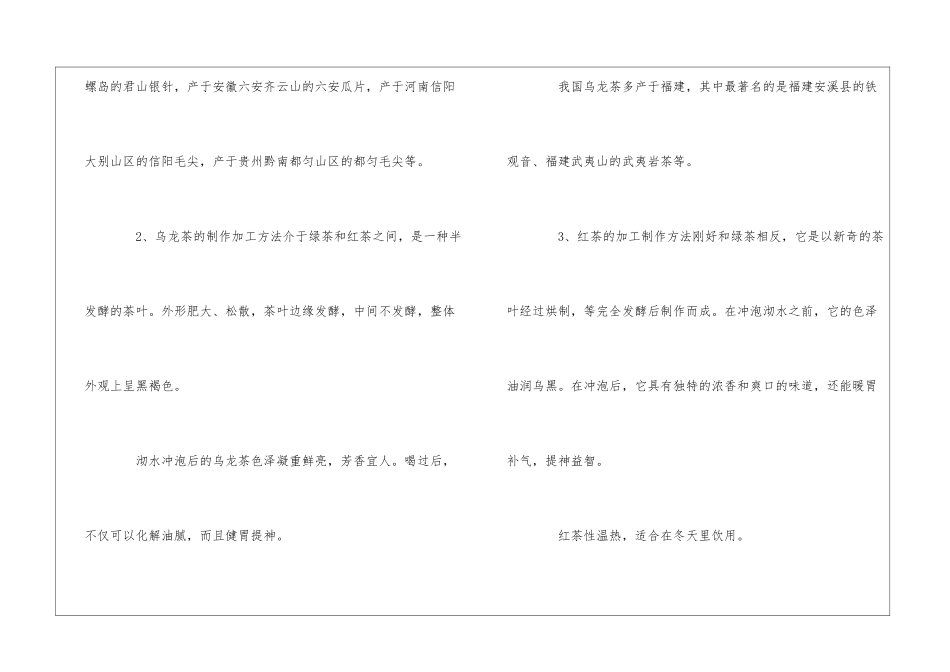 关于职场茶水常识礼仪_第2页