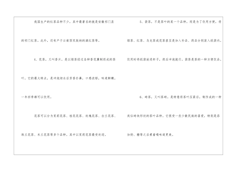 关于职场茶水常识礼仪_第3页