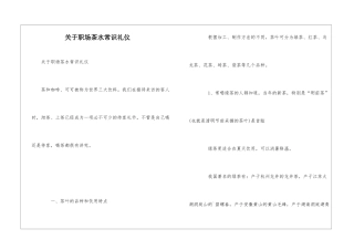 关于职场茶水常识礼仪