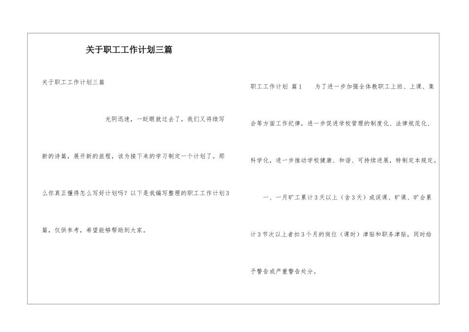 关于职工工作计划三篇_第1页