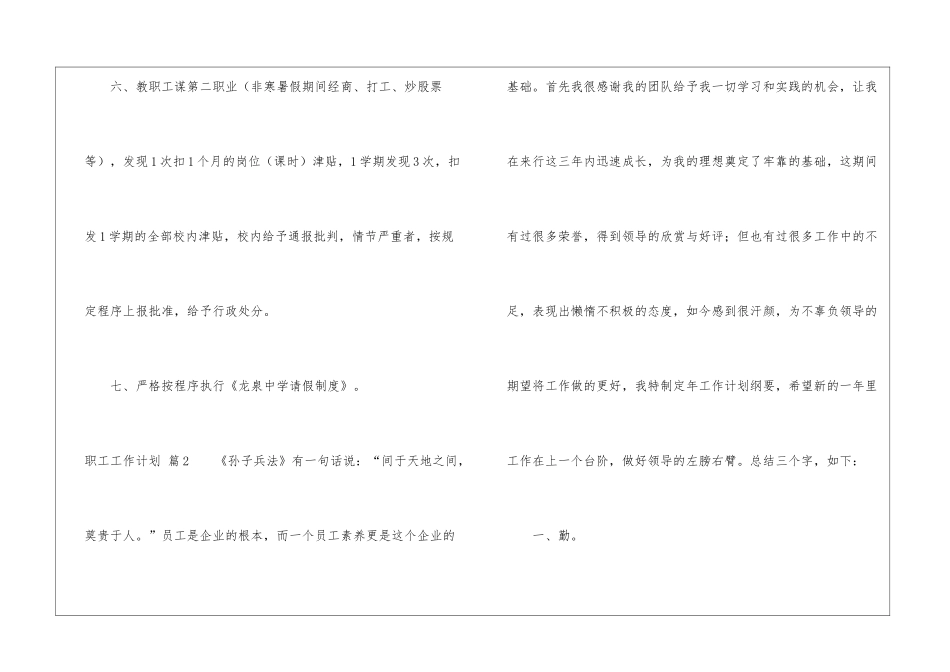 关于职工工作计划三篇_第3页