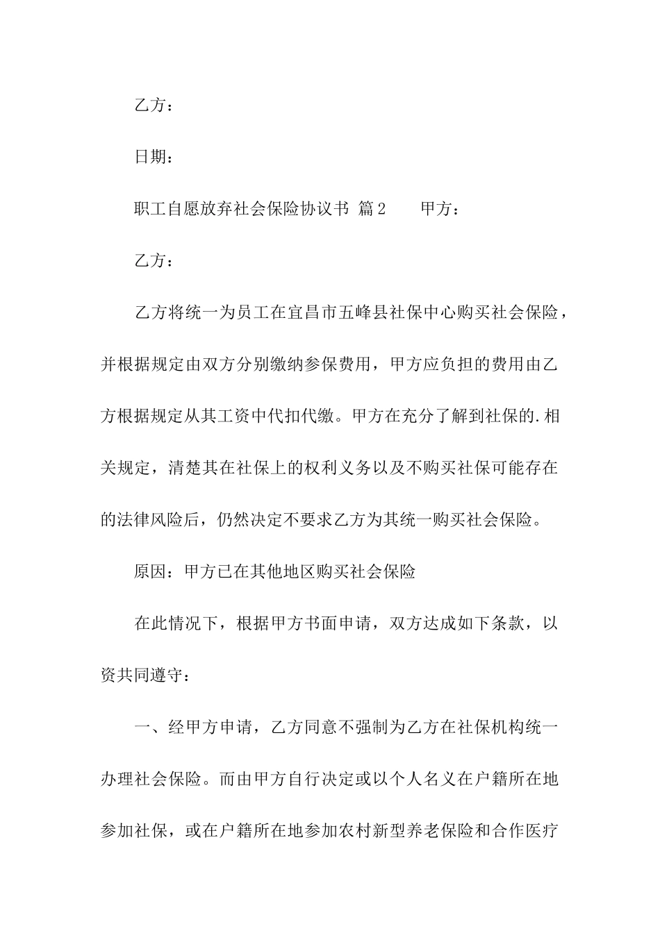 关于职工自愿放弃社会保险协议书_第3页
