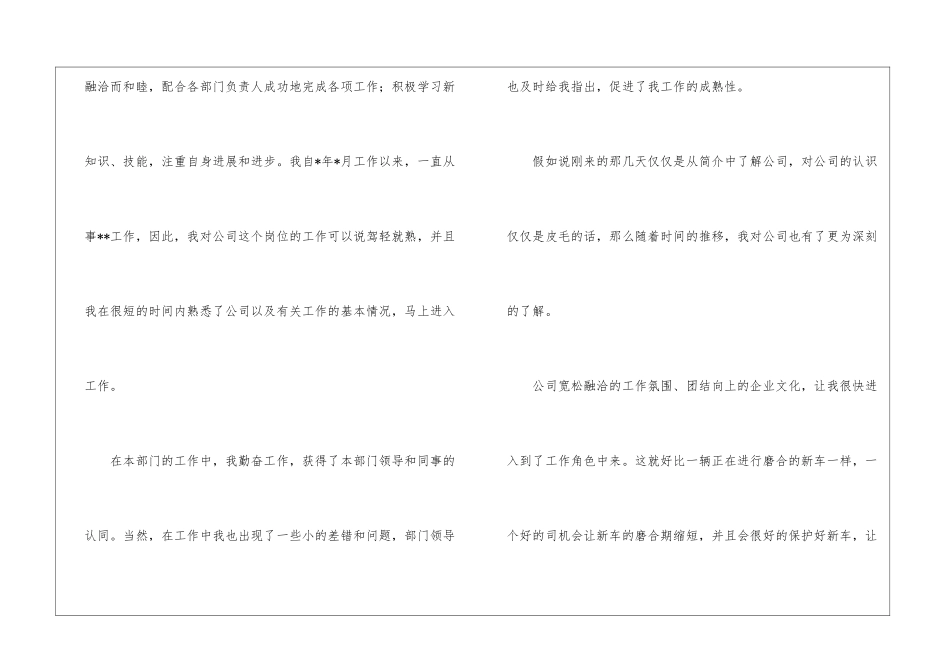 关于职工转正申请书模板7篇_第2页