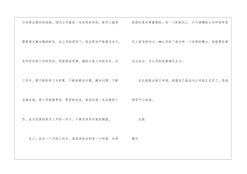 关于职工转正申请书模板7篇_第3页