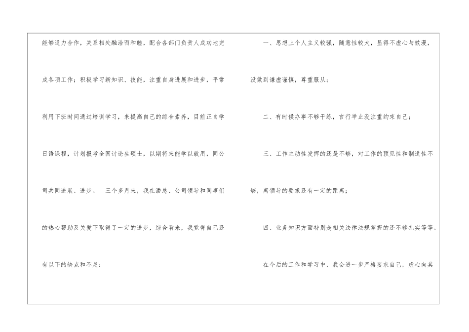 关于职工转正申请书3篇_第2页