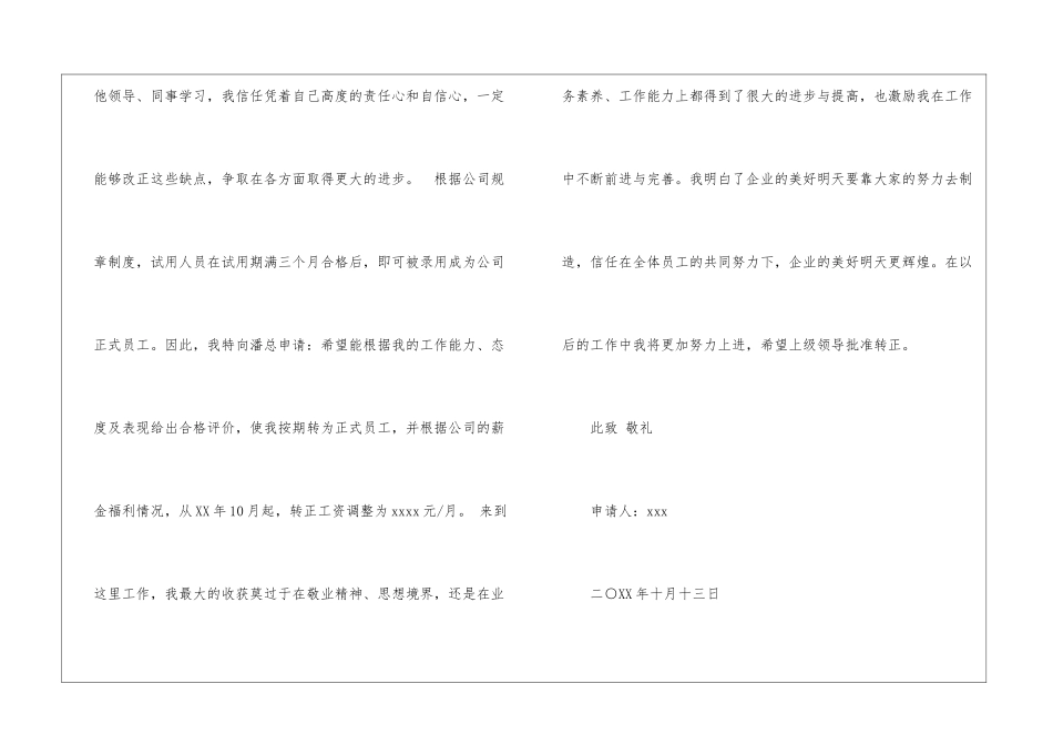 关于职工转正申请书3篇_第3页