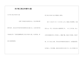 关于职工转正申请书3篇