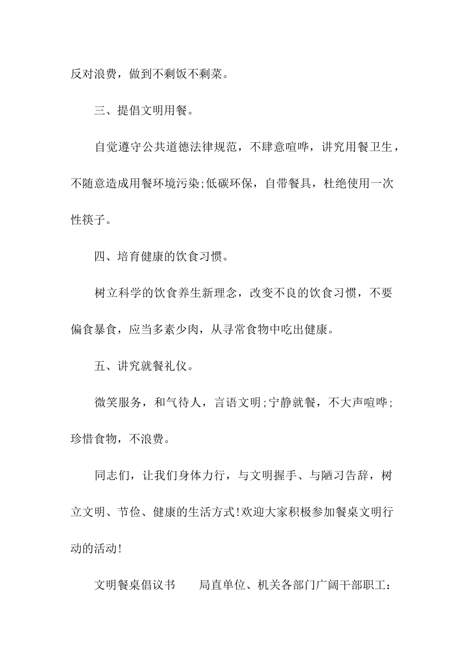 关于职工文明餐桌专题活动倡议书_第2页