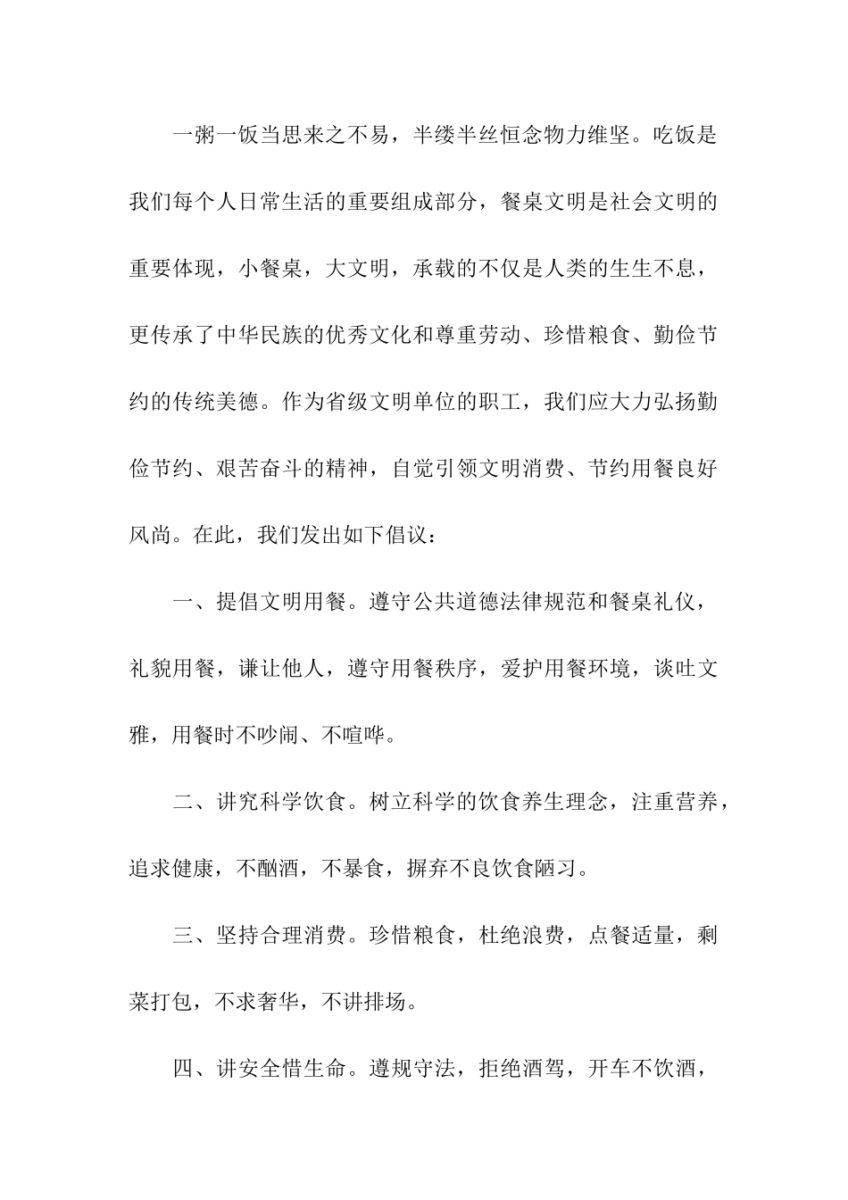 关于职工文明餐桌专题活动倡议书_第3页