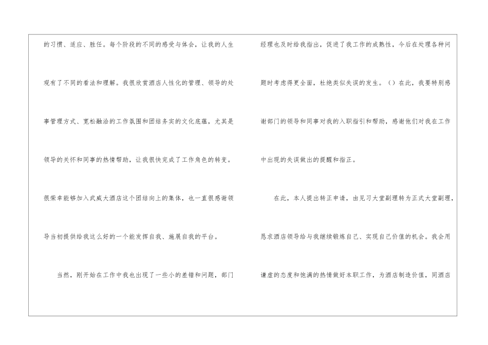 关于职工转正申请书八篇_第2页