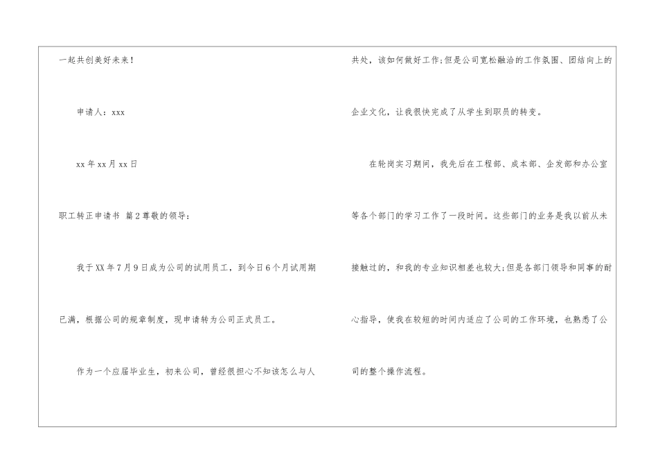 关于职工转正申请书八篇_第3页