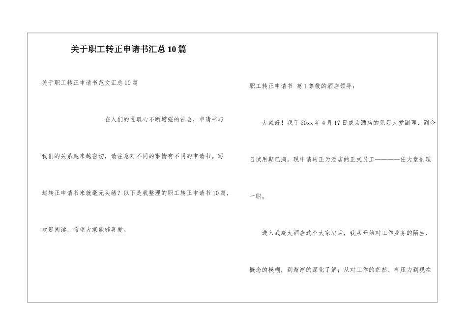 关于职工转正申请书汇总10篇_第1页
