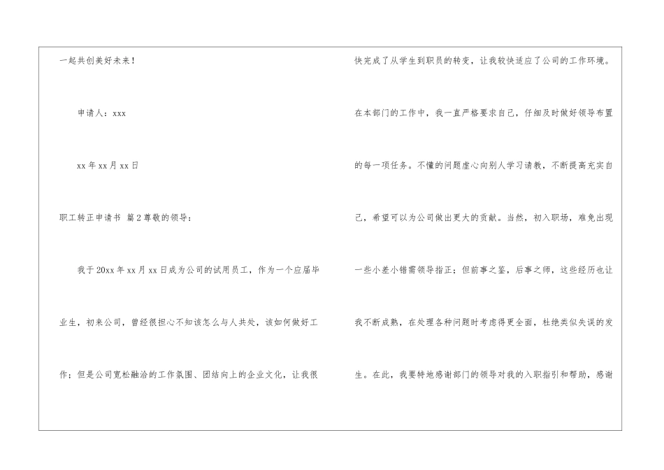 关于职工转正申请书汇总10篇_第3页