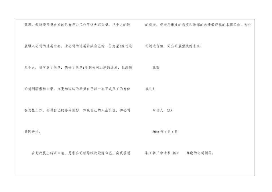 关于职工转正申请书十篇_第3页
