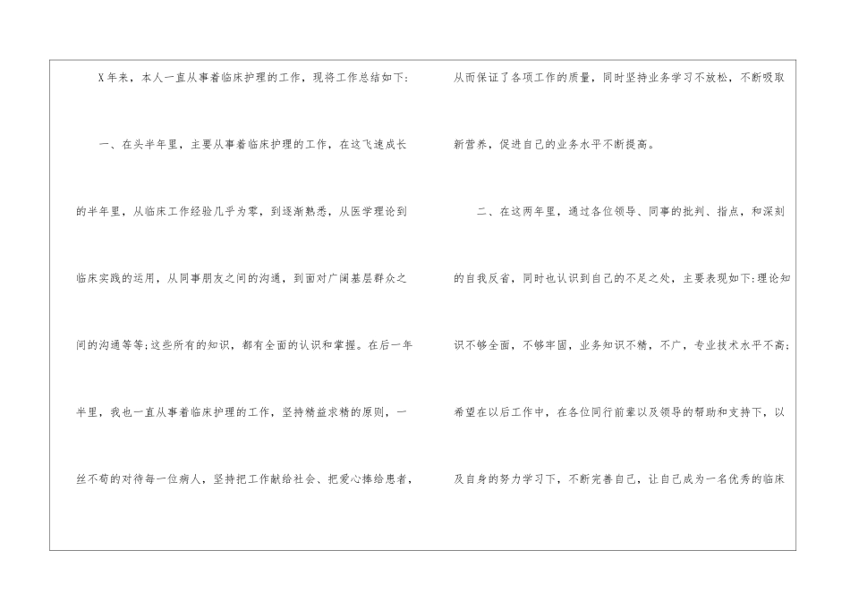 关于职工转正申请书模板集合五篇_第2页