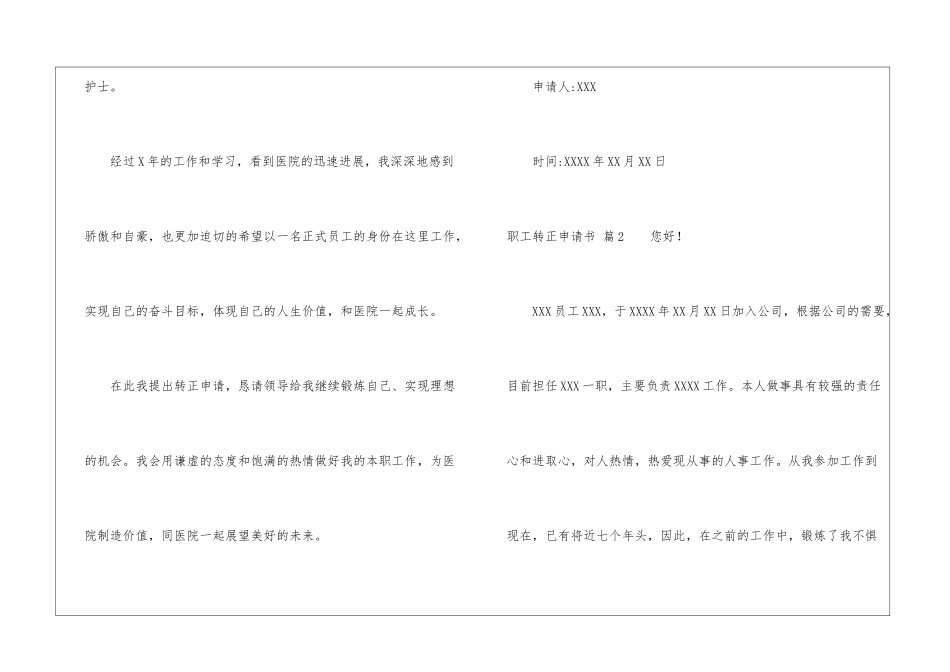 关于职工转正申请书模板集合五篇_第3页