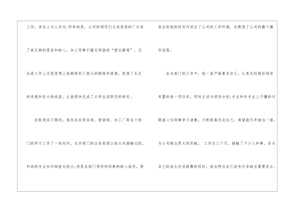 关于职工转正申请书锦集6篇_第2页
