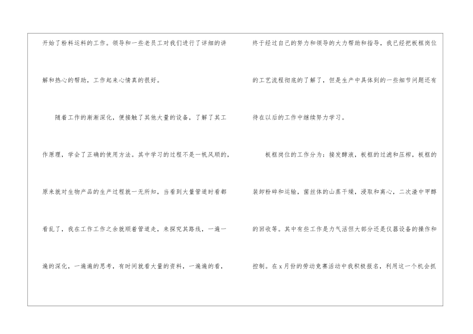 关于职工转正申请书锦集六篇_第2页