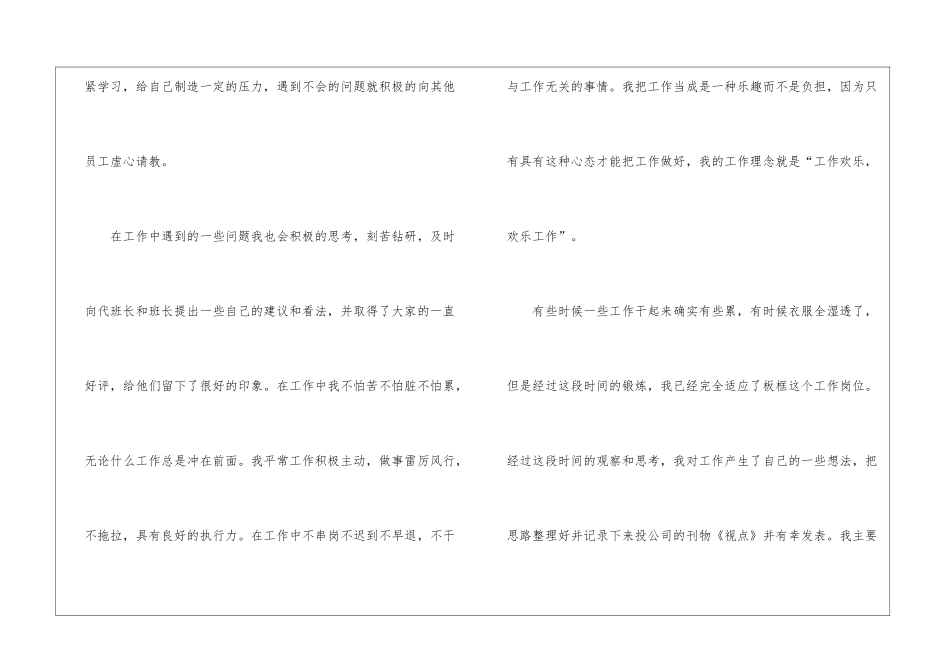 关于职工转正申请书锦集六篇_第3页