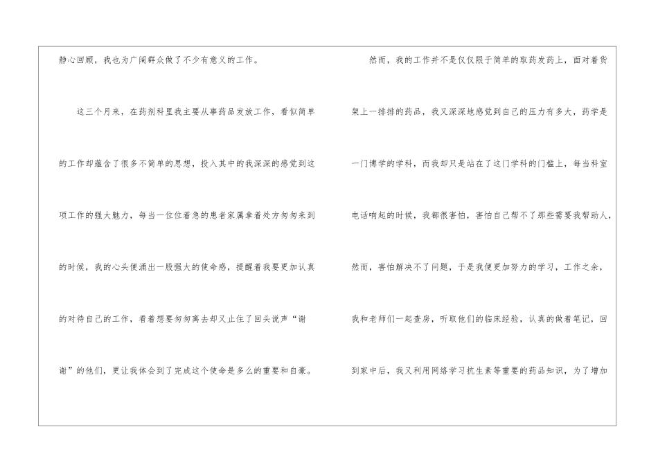 关于职工转正申请书汇编5篇_第2页